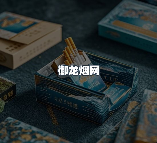 关于御龙烟网